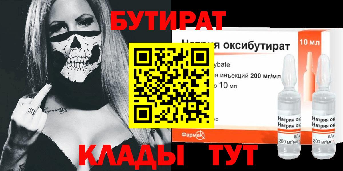 БУТИРАТ вода  Вход с VPN  Верхняя Пышма 