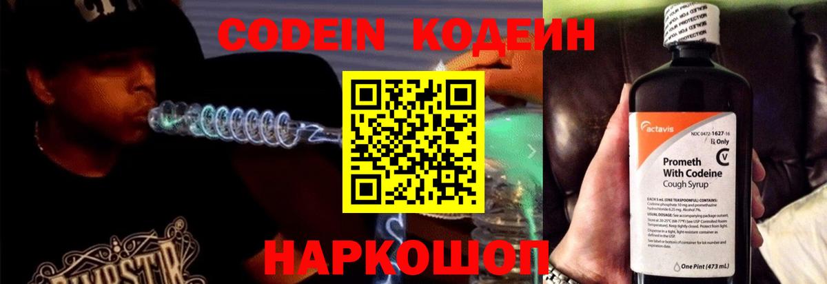 Кодеин Purple Drank  Вход с VPN  Верхняя Пышма 